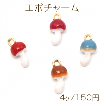 エポチャーム 合金製 きのこ しめじ風キノコ メタルチャーム 約6×13mm（4ヶ）