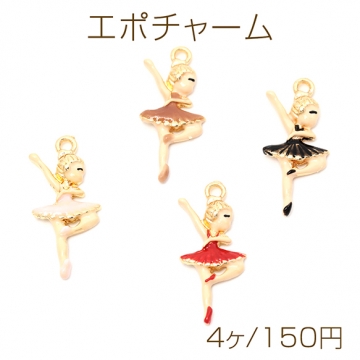 エポチャーム 合金製 バレエ 踊り子 プリマ ミニチュア メタルチャーム 約10×23mm（4ヶ）