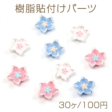 樹脂貼付けパーツ フラワー お花 貼り付け アクリルパーツ デコレーションパーツ カボション 約11mm（30ヶ）
