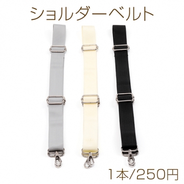 ショルダーベルト 長さ調節可能 持ち手 ストラップ バッグ カバン 鞄 肩ひも 付け替え 約3.2×130cm（1本）
