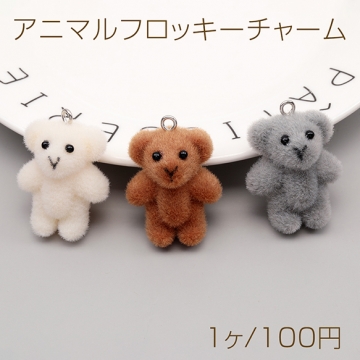 アニマルフロッキーチャーム くま クマ テディベア 熊 動物 アニマル 樹脂チャーム 約26×38mm（1ヶ）