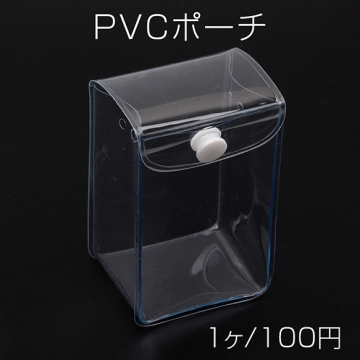 PVCポーチ 穴あき ビニール クリア  推し活 ぬいぐるみ キーホルダー制作におすすめ 約4.7×6×8.6cm（1ヶ）