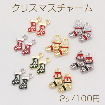 クリスマスチャーム 靴下 くつ下 雪の結晶/ストーン 冬 エポチャーム メタルチャーム 全8種（2ヶ）