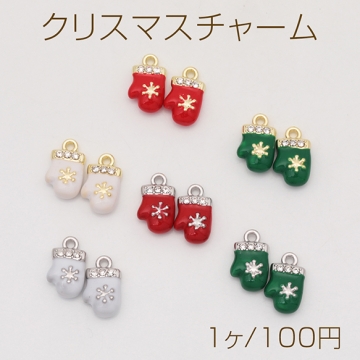 クリスマスチャーム 手袋 てぶくろ ミトン 雪の結晶 ストーン付き 冬 エポチャーム メタルチャーム 約9×15mm（1ヶ）
