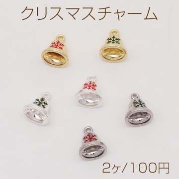 クリスマスチャーム ベル 鈴 鐘 雪の結晶 冬 エポチャーム メタルチャーム 約10×11mm（2ヶ）