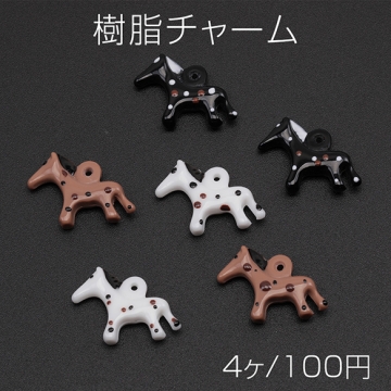 樹脂チャーム ドット模様 ウマ 馬 立体 アニマル 動物チャーム 馬チャーム 約15×20mm（4ヶ）