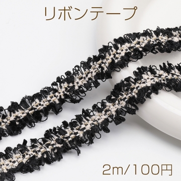 リボンテープ ツイード レース ブラック おしゃれ エレガント 飾り 手芸材料 幅約2cm（2m）
