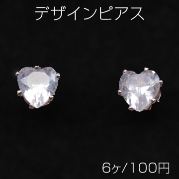 デザインピアス シンプル ハートのジルコニア キラキラ メタルピアス 約5mm（6ヶ）